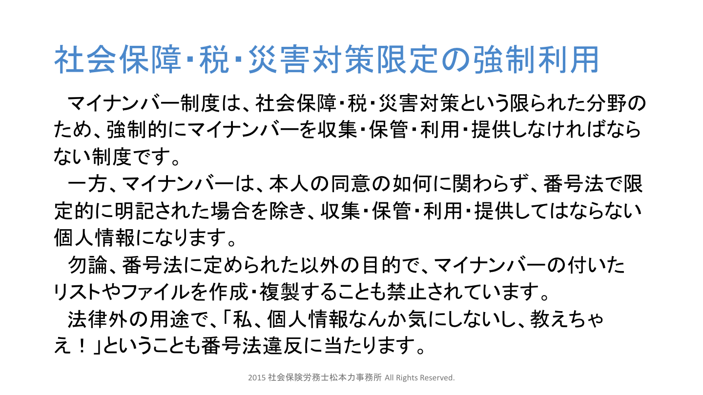 社会保障・税・災害対策限定