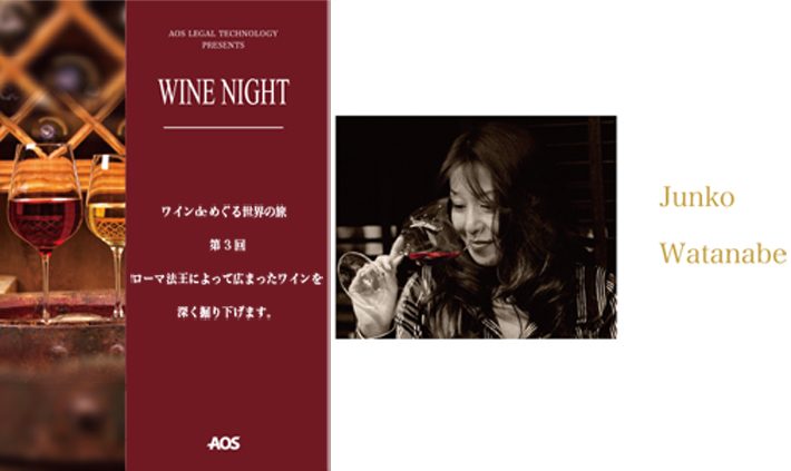 201903_wine-party_jyunko_watanabe-710x423-1.jpg