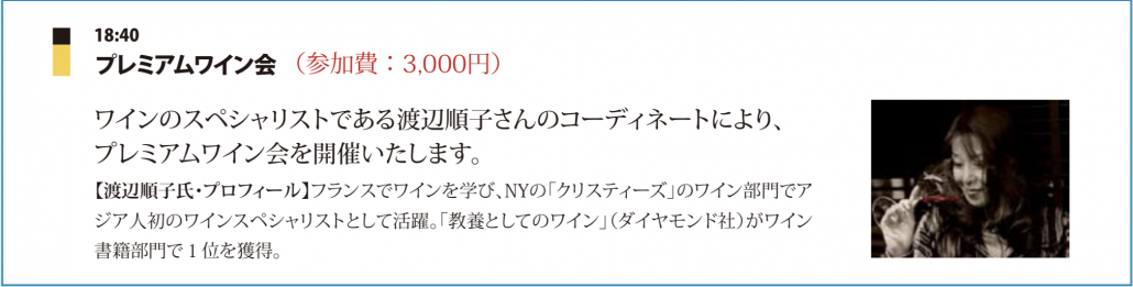 ワイン会