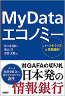 mydata-economy_w128.png